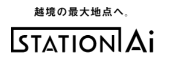 station aiの画像